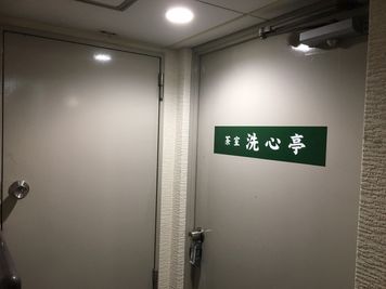 貸茶室の外観の写真