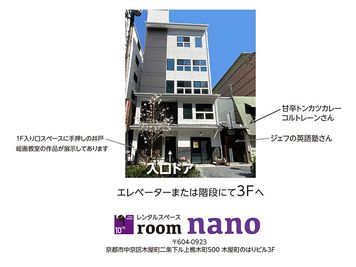 access - 木屋町のはりビル room nanoの外観の写真