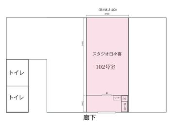 一階102号室です。トイレは共用でご利用いただけます。天井高3m以上で全身ポートレートに楽々対応できます。 - スタジオ日々喜 【京都大宮】シンプルで使いやすい！背景紙・機材豊富な撮影スタジオの室内の写真