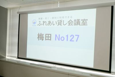 ふれあい貸し会議室 大阪駅前第１ビル ふれあい貸し会議室 梅田No127の設備の写真