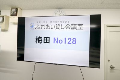 ふれあい貸し会議室 大阪駅前第１ビル ふれあい貸し会議室 梅田No128の設備の写真