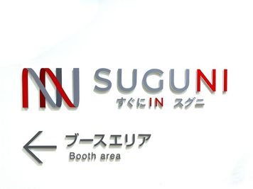 入口の目印です。
ここからお入りください。 - コワーキングスペース　SUGUNI 6名会議室の入口の写真