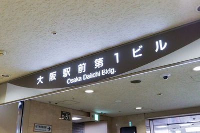 ふれあい貸し会議室 大阪駅前第１ビル ふれあい貸し会議室 梅田No116の室内の写真