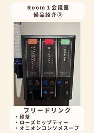 備品紹介②
フリードリンク
Room１をご利用の方はご自由にお飲みください。 - 赤坂・溜池山王の貸スペース　ペチャクチャ 【港区・赤坂】溜池山王駅徒歩3分！カフェスタイル会議室Room1の設備の写真