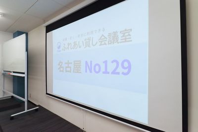 ふれあい貸し会議室 名古屋さかえ ふれあい貸し会議室 名古屋No129の設備の写真