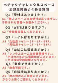 全部屋共通よくあるお問い合わせ - 赤坂・溜池山王の貸スペース　ペチャクチャ 【港区・赤坂】溜池山王駅徒歩3分！高級感溢れる会議室Room2の設備の写真