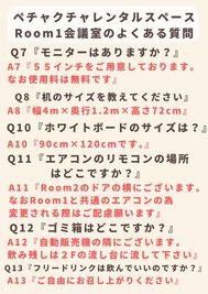 Room1会議室よくある質問 - 赤坂・溜池山王の貸スペース　ペチャクチャ 【港区・赤坂】溜池山王駅徒歩3分！カフェスタイル会議室Room1の設備の写真