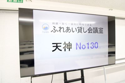 ふれあい貸し会議室 天神西茂 ふれあい貸し会議室 天神No130の設備の写真