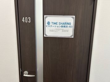 【スペース入口】 - TIME SHARING ビステーション新横浜 403の入口の写真