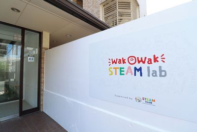 大阪福島でママコミュニティに人気◎ - 多目的レンタルスペース「WakWAk STEAM lab」 【ドローン部屋】レンタルスペースWakWak STEAM labの入口の写真