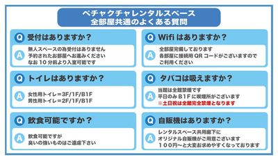 全部屋共通よくある質問 - 赤坂・溜池山王の貸スペース　ペチャクチャ 【港区・赤坂】溜池山王駅徒歩3分！大型セミナールームRoom3のその他の写真