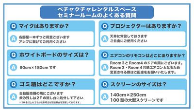 セミナールームのよくある質問 - 赤坂・溜池山王の貸スペース　ペチャクチャ 【港区・赤坂】溜池山王駅徒歩3分！大型セミナールームRoom3のその他の写真