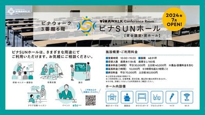 ビナウォーク３番館　ビナＳＵＮホール 【海老名駅徒歩4分】駅近・広々貸しホールの室内の写真