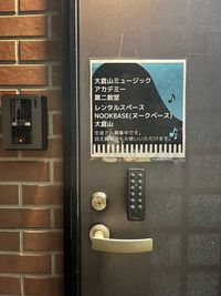 こちらの看板がある扉を開けて入室してください。 - NOOKBASE（ヌークベース）大倉山 音楽スタジオ・ワークスペースのその他の写真