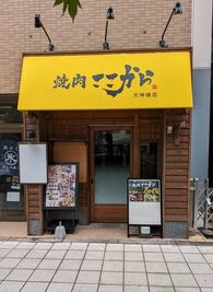 焼肉ここから天神橋店です 焼肉ここから天神橋店（営業時間外を使用）の入口の写真