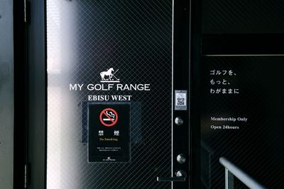 MY GOLF RANGE恵比寿西の入口の写真