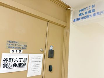 順路９：外観 - 谷町六丁目 貸し会議室の室内の写真