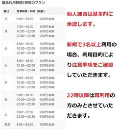 利用は承認制です。

個人の自己練習、リピーターの方は100％承認いたします。
22時～23時半は過去に利用があった方のみ。
 - アトリエ 豊玉南 レンタルスタジオ／シェアスペース／プレイベートレッスン／ダンスのその他の写真