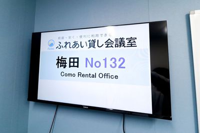 ふれあい貸し会議室 大阪駅前第２ビル ふれあい貸し会議室 梅田No132の設備の写真