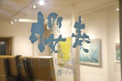 アートスポット櫻奏 一軒家貸切の室内の写真