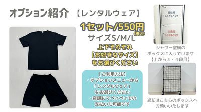 【有料レンタル備品紹介⑤】
・レンタルウェア1セット/550円（税込）
・サイズS/M/L
・オプションメニューから『レンタルウェア』をお選びください - 赤坂・溜池山王の貸スペース　ペチャクチャ 【港区・赤坂】溜池山王駅徒歩3分！レンタルキックボクシングジムの設備の写真