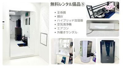 無料レンタル備品⑤
・全身鏡
・鏡台
・ハイブリッド加湿器
・空気清浄機
・エアコン
・外履きサンダル - 赤坂・溜池山王の貸スペース　ペチャクチャ 【港区・赤坂】溜池山王駅徒歩3分！レンタルキックボクシングジムの設備の写真