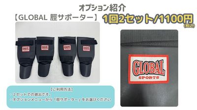 【有料レンタル備品紹介①】
・GLOBAL 脛サポーター ２セット/1100円（税込）

・オプションメニューから『脛サポーター』をお選びください - 赤坂・溜池山王の貸スペース　ペチャクチャ 【港区・赤坂】溜池山王駅徒歩3分！レンタルキックボクシングジムの設備の写真