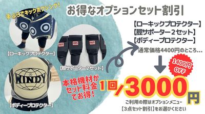 お得なセット割もご用意しています - 赤坂・溜池山王の貸スペース　ペチャクチャ 【港区・赤坂】溜池山王駅徒歩3分！レンタルキックボクシングジムの設備の写真