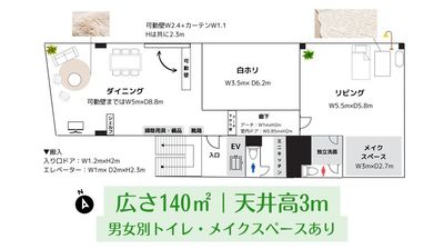 間取り図です。140㎡と広さのあるスペースとなっております。 - 渋谷三宿スタジオ  壁1面窓で自然光◎開放感のある大型スペースの室内の写真