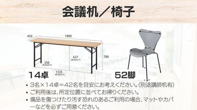 3名掛けの会議机14卓と椅子52脚を完備し、生徒最大42名まで快適にご利用いただけます。利用後は所定の位置に戻して快適なスペース維持にご協力ください。 - フィルスペ会議室 広島本通 フィルスペ会議室 広島本通【30名以下プラン】の設備の写真