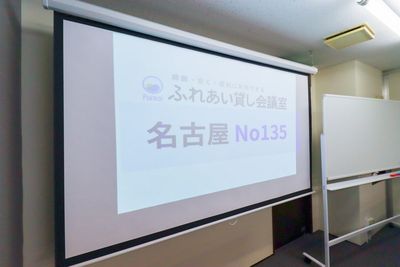 ふれあい貸し会議室 名古屋さかえ ふれあい貸し会議室 名古屋No135の設備の写真