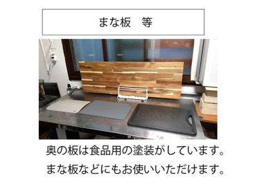 まな板 - レンタルスペース夕顔瀬 新設♪Hプラン・マッサージさんのエリア以外全体貸出7時～23時の設備の写真