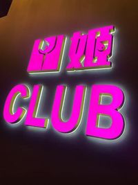 姫CLUBの入口の写真