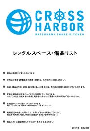 CROSS HARBOR シェアキッチンのその他の写真