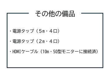 その他の備品です。 - サードプレイス神田 貸し会議室の設備の写真