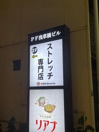 ストレッチ専門店の看板が目印です！ - TOM Stretch浅草橋店の入口の写真