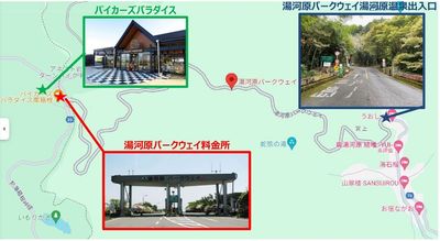 湯河原パークウェイとバイカーズパラダイス南箱根の地図 - 湯河原パークウェイ+バイカーズパラダイス南箱根 道路貸切　日中9時間　1,2,3,4,6,7,9.10,12月　のその他の写真