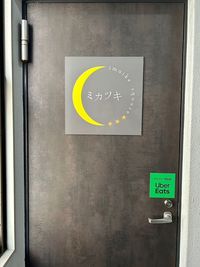 東南ビル3F
プロミスが入っているビルです。 - ライブカフェ 『 ミカツキ 』 キッチン付きレンタルスペースの入口の写真